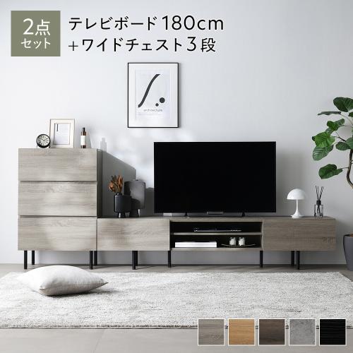 RASIK（ラシク） ワイド テレビボード ＋ チェスト 2点セット テレビ 