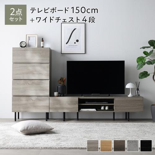 RASIK（ラシク） ワイド テレビボード ＋ チェスト 2点セット テレビ