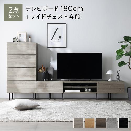 RASIK（ラシク） ワイド テレビボード ＋ チェスト 2点セット テレビ