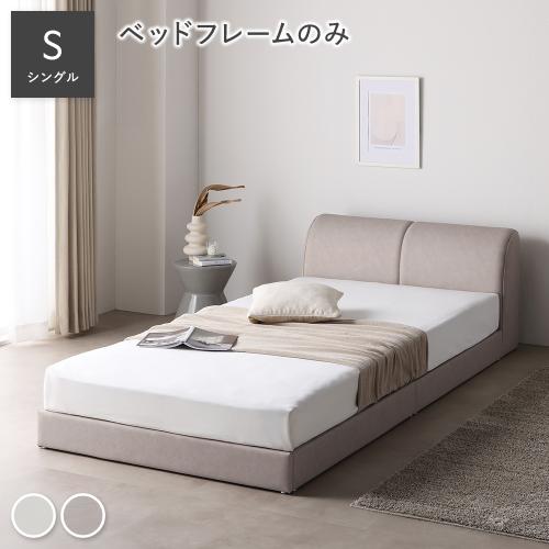 RASIK（ラシク） レザー調 ローベッド シングル ベッドフレームのみ 合