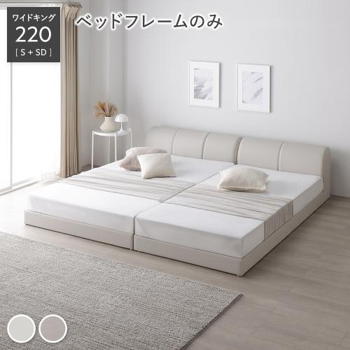 RASIK（ラシク） レザー調 ローベッド ワイドキング 220 S＋SD ベッド