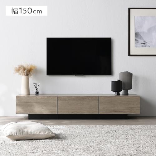 RASIK（ラシク） テレビボード 台座タイプ 幅150cm ボックス仕様