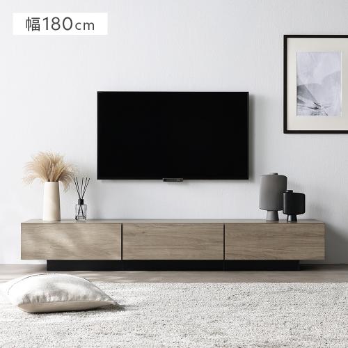 RASIK（ラシク） テレビ台 ローボード 幅180cm 75インチまで対応