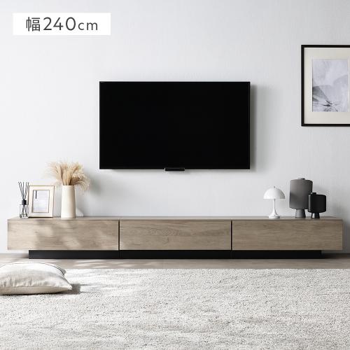 テレビボード ローボード RASIK（ラシク） テレビボード 台座タイプ 幅240cm グレージュ