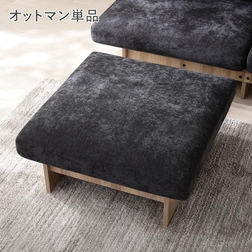 RASIK（ラシク） オットマン 単品 カバー洗濯可能 お客様組立 NOREZA