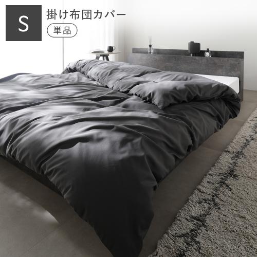 RASIK（ラシク） 洗える ピーチスキン 掛け布団カバー 単品 シングル