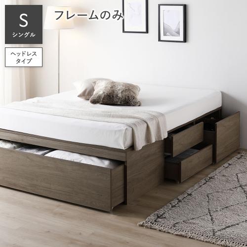 RASIK（ラシク） ヘッドレス チェスト ベッド シングル ベッドフレーム