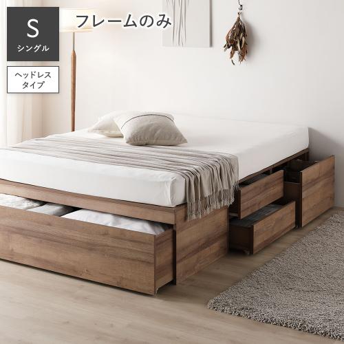 RASIK（ラシク） ヘッドレス チェスト ベッド シングル ベッドフレーム