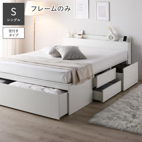 RASIK（ラシク） 宮付 チェスト ベッド シングル ベッドフレームのみ