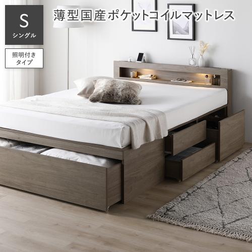 RASIK（ラシク） 照明付 チェスト ベッド シングル 薄型国産ポケット