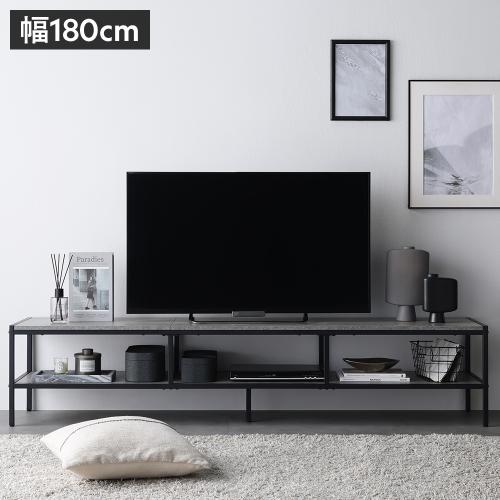 RASIK（ラシク） テレビボード テレビ台 単品 幅180cm スチール