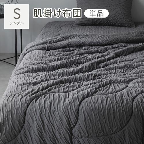 RASIK（ラシク） くしゅとろニットガーゼ 肌掛け布団 単品 シングル