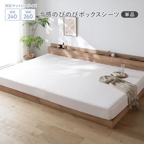  クラシックデザイン シーツ RASIK（ラシク） 冷感 のびのび ボックスシーツ 単品 ワイドキング240