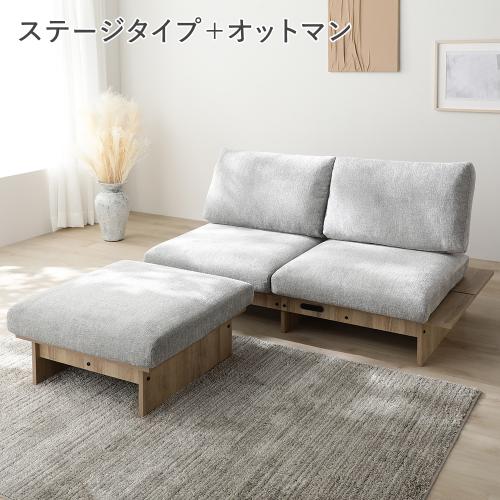RASIK（ラシク） ソファー 2人掛け ステージタイプソファ+オットマン