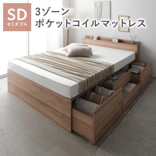 RASIK（ラシク） 宮付き チェスト ベッド 通常丈セミダブル 3ゾーン