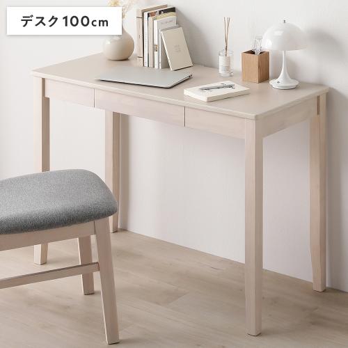 RASIK（ラシク） 天然木 デスクシリーズ デスク 単品 100cm幅 引き出し