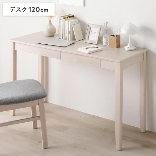 RASIK（ラシク） 天然木 デスクシリーズ デスク 単品 120cm幅 引き出し