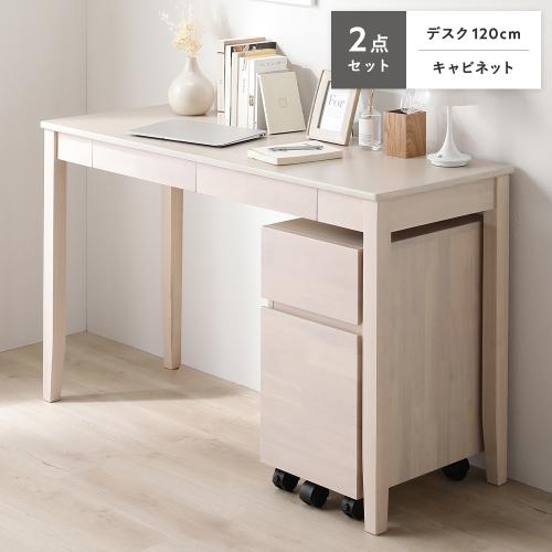 RASIK（ラシク） 天然木 デスクシリーズ 2点セット デスク 120cm幅 ＋