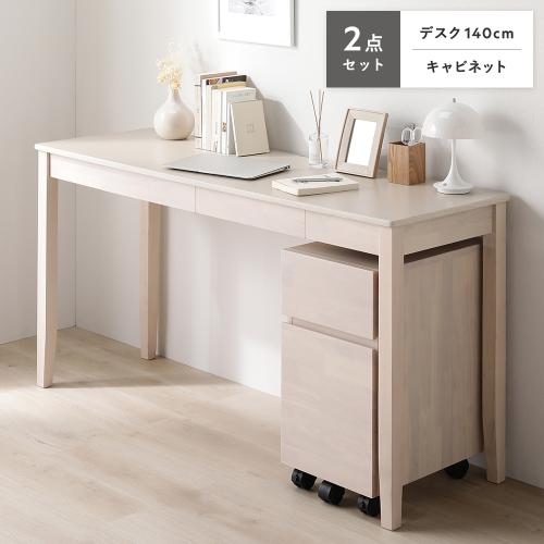 RASIK（ラシク） 天然木 デスクシリーズ 2点セット デスク 140cm幅 ＋