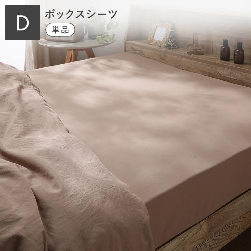 RASIK（ラシク） 洗いざらしソフトピーチスキン ボックスシーツ単品