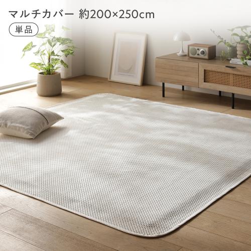 マルチカバー キルト 200×250の商品一覧 通販 - Yahoo!ショッピング