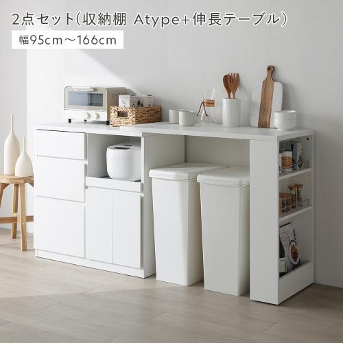 RASIK（ラシク） 伸縮キッチンカウンター 収納棚Aタイプ(スライド棚