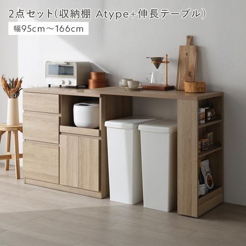 RASIK（ラシク） 伸縮キッチンカウンター 収納棚Aタイプ(スライド棚