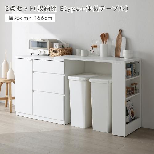 RASIK（ラシク） 伸縮キッチンカウンター 収納棚Bタイプ(大容量収納)+