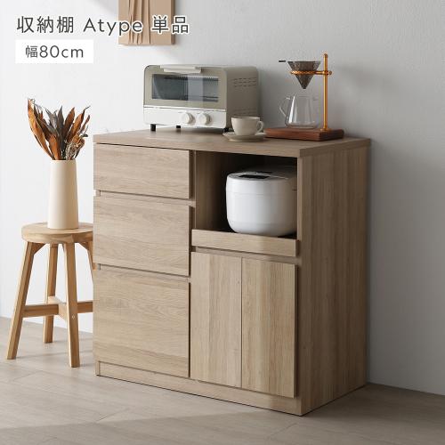 RASIK（ラシク） キッチンカウンター 収納棚Aタイプ単品(スライド棚