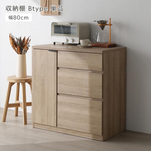 RASIK（ラシク） キッチンカウンター 収納棚Bタイプ単品(大容量収納