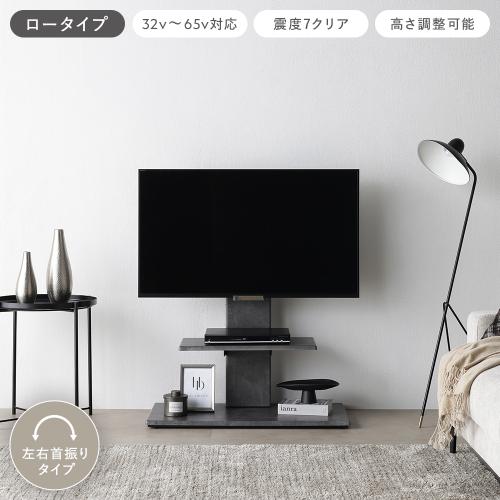 RASIK（ラシク） テレビスタンド 左右首振りタイプ ロータイプ 32〜65