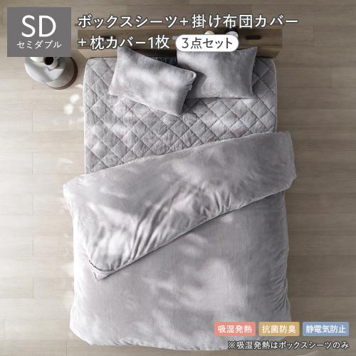 らん　　セミダブル敷き&セミダブル掛け1.5kg&敷き掛けカバー RASIK（ラシク） あったかフランネル 〔 キルトボックスシーツ