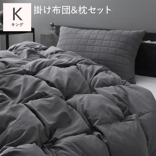 布団セット（寝具サイズ：キング）｜布団｜布団、寝具｜家具
