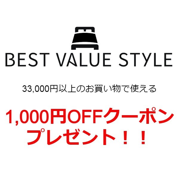 BestValueStyle PayPayモの「33,000円以上で使える1,000円OFFクーポン！」のクーポン