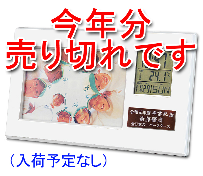 卒業記念品 部活 文字無料 電池付 フォトフレーム（銀色） 名入れ 時計 LBP70 高さ130mm 写真立て 卒団記念品 卒園 野球 サッカー 卒部 記念 :lbp70:トロフィー・カップの ベスト徽章 - 通販 - Yahoo!ショッピング