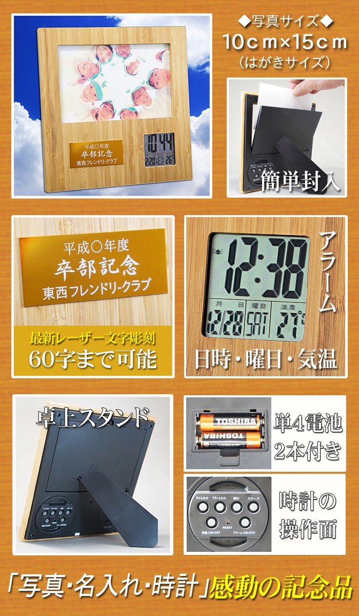 卒業記念品 文字無料 フォトフレーム(名入れ)時計 高さ200mm