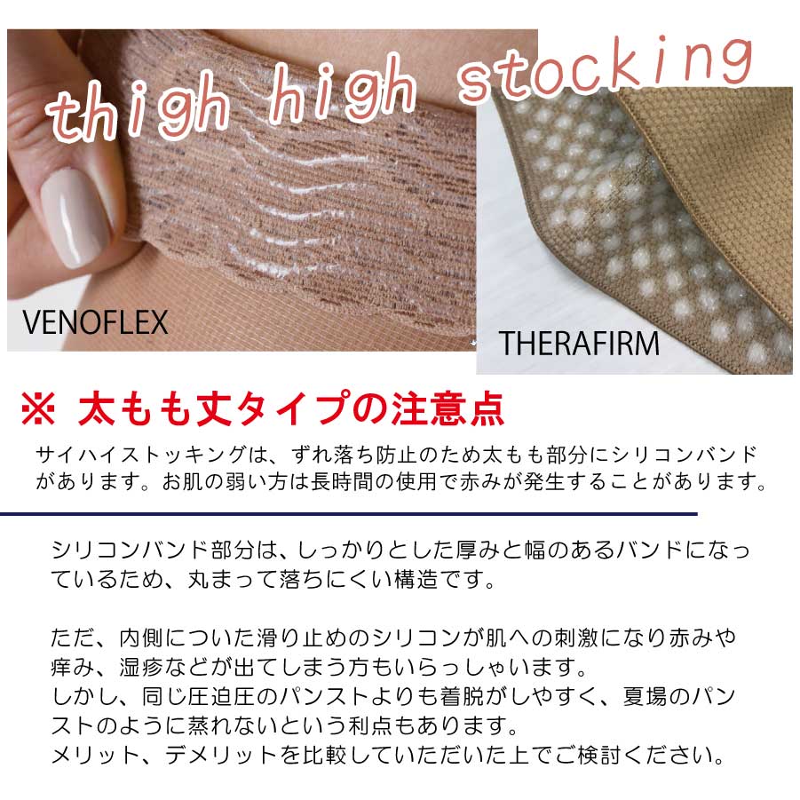 ヴェノフレックス SECRET 弾性ストッキング 着圧ソックス 下肢静脈 の
