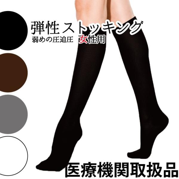 セラファーム 弾性ストッキング 着圧ソックス 医療用 女性 女性用