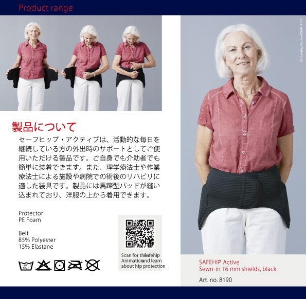 送料無料】ヒッププロテクター ベルト式 SAFEHIP セーフヒップ