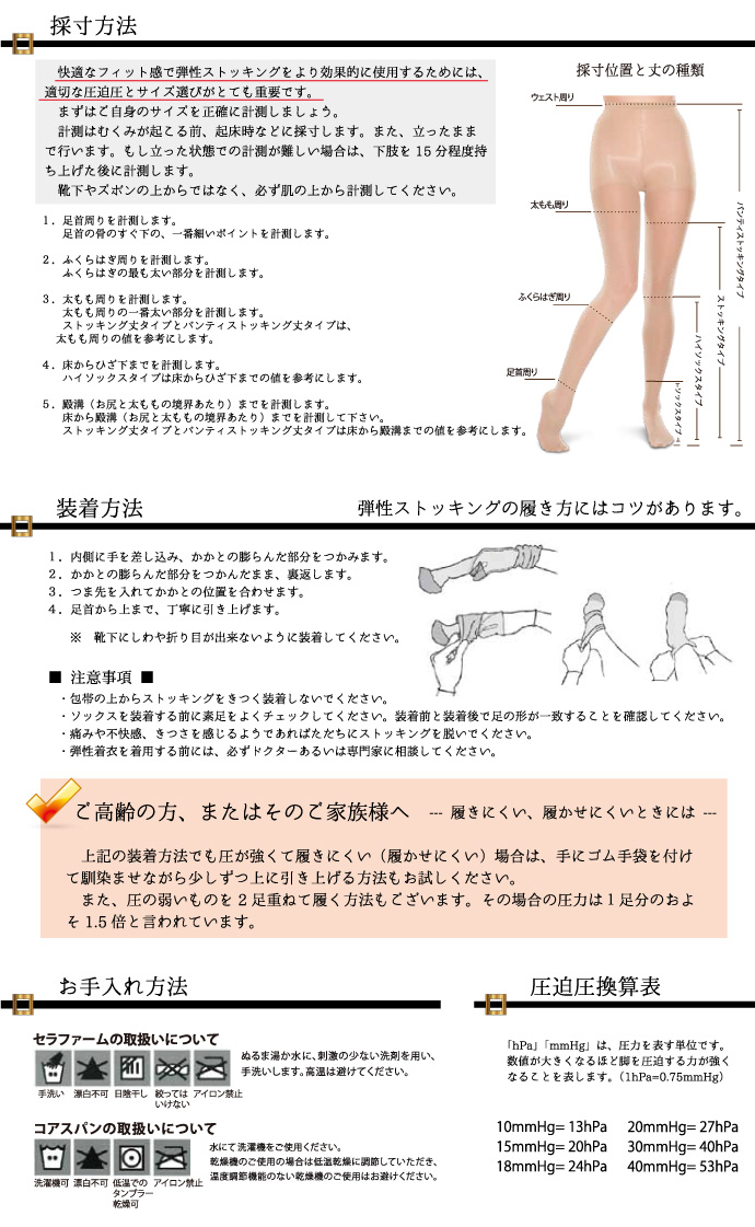 セラファーム 送料無料 2足セット 医療用 弾性ストッキング 着圧 