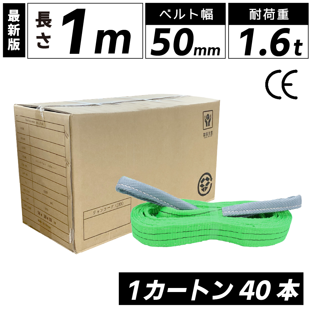 Bestanswer スリングベルト 1m 1600kg 50mm ベルトスリング