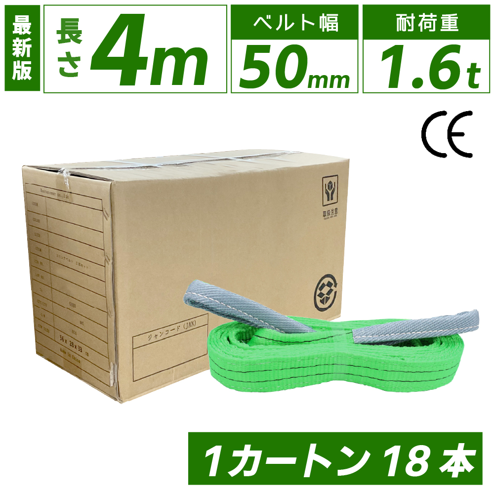 Bestanswer スリングベルト 4m 1600kg 50mm ベルトスリング