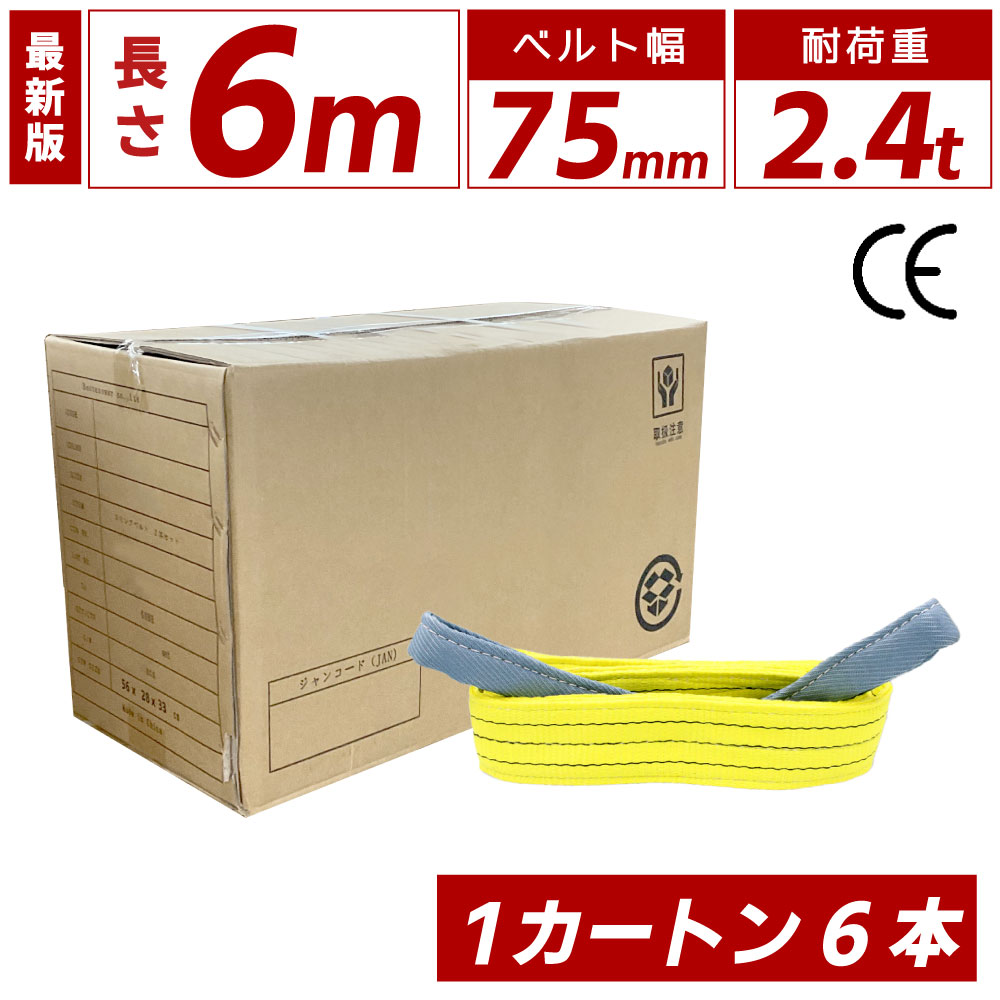 送料無料 ギフト Bestanswer スリングベルト 6m 2400kg 75mm ベルトスリング その他