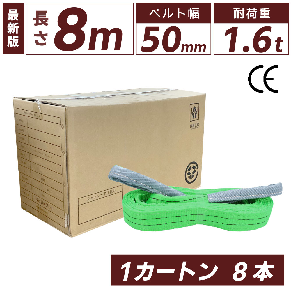 Bestanswer（ベストアンサー） スリングベルト 8m 1600kg 50mm ベルト 