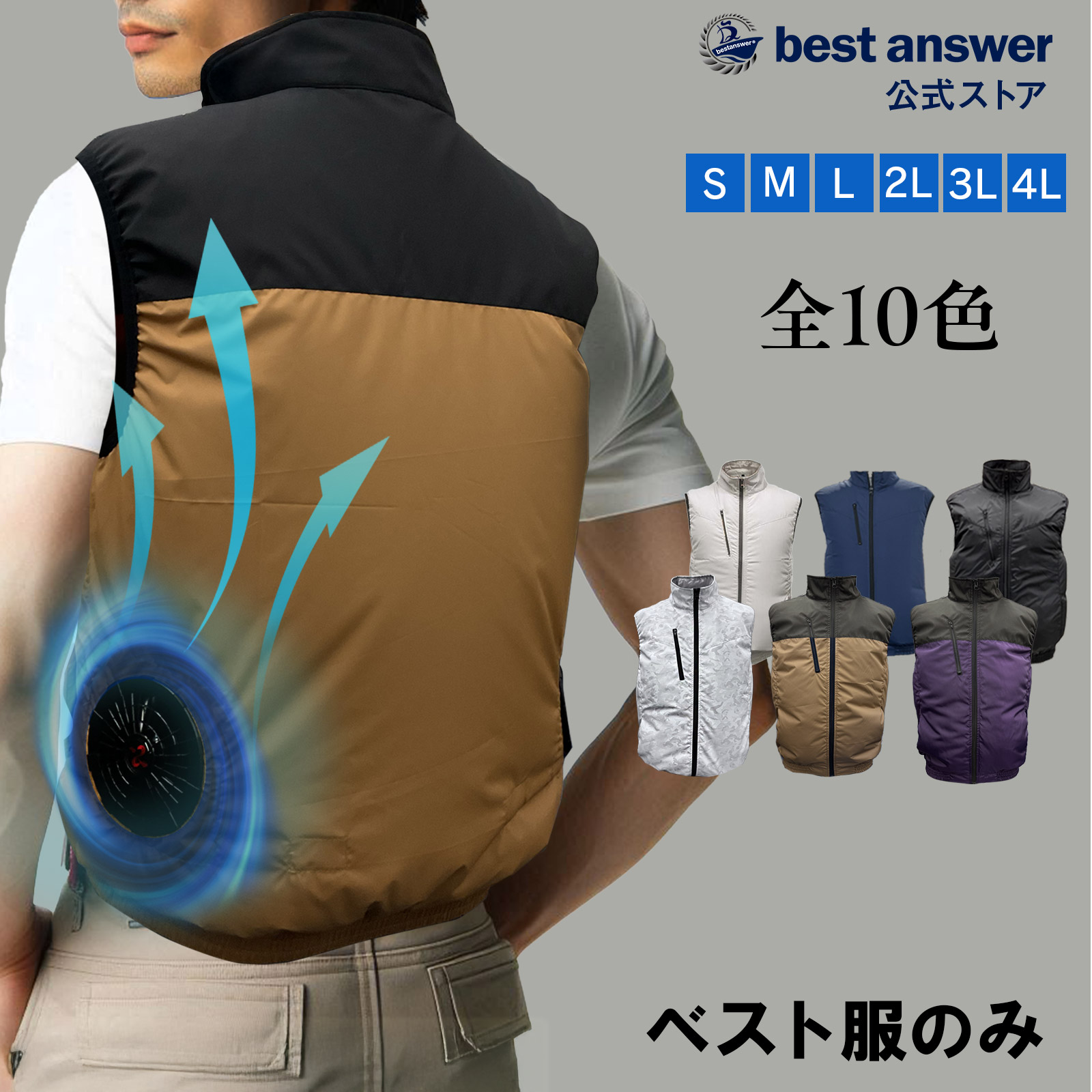 Bestanswer（ベストアンサー） 空調 服 空調作業服 空調ベスト 2026
