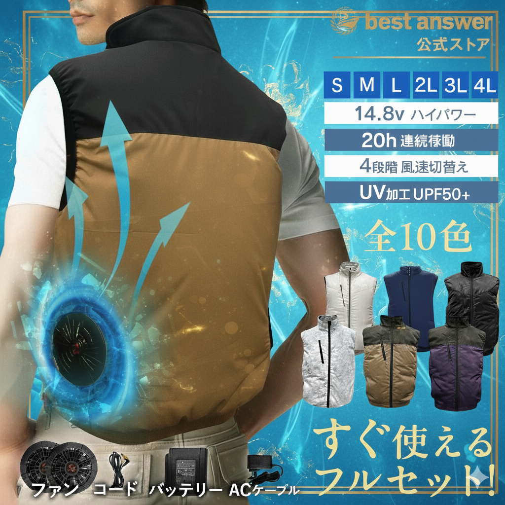 Bestanswer（ベストアンサー） 空調 服 空調作業服 空調ベスト 2026