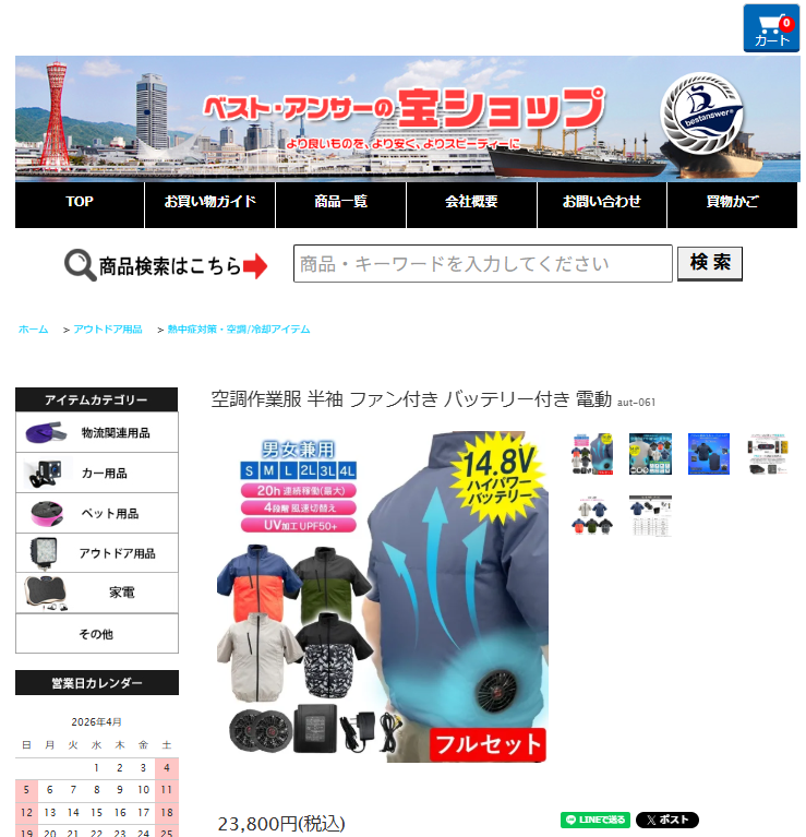Bestanswer（ベストアンサー） 空調ベスト 空調水涼服 バッテリー