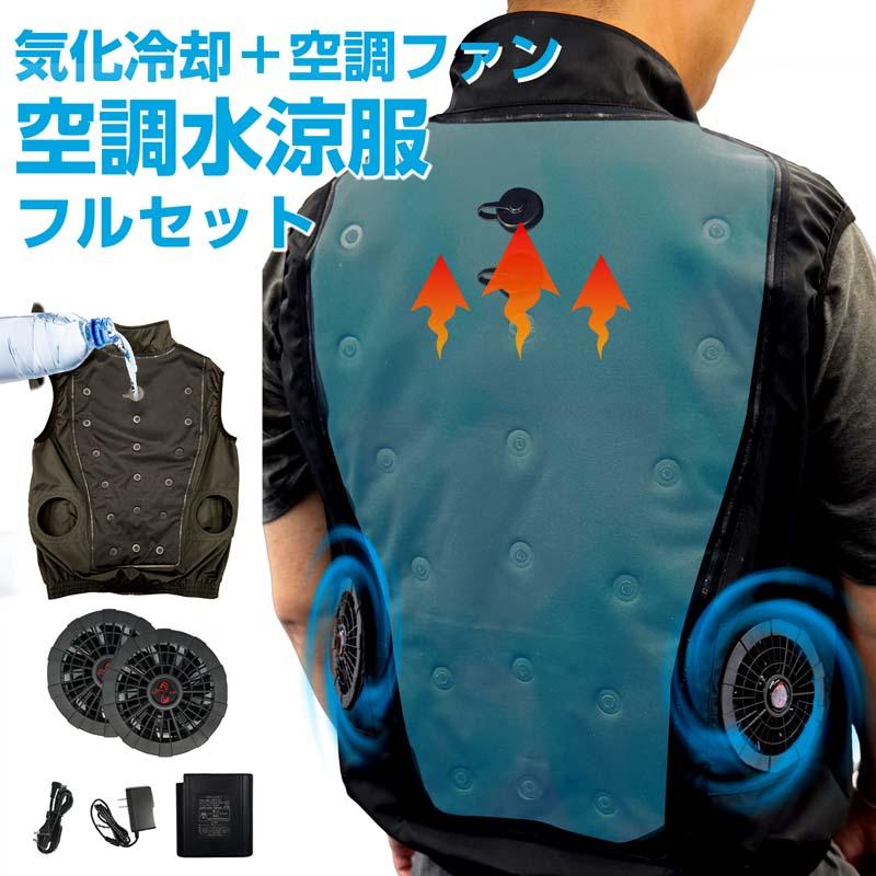KEN　クーラーベスト ブラック ベージュファン バッテリーM 2枚セット Bestanswer（ベストアンサー） 空調ベスト 空調水涼服 バッテリー