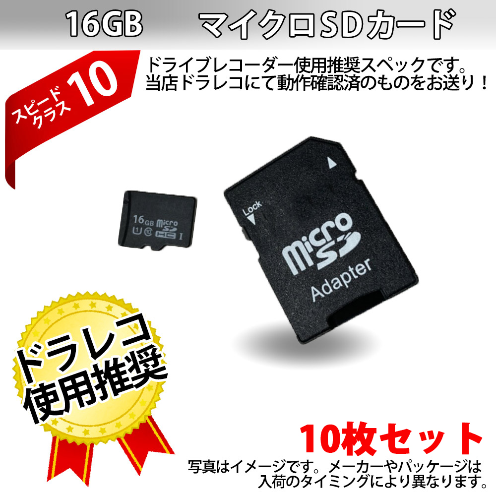 シリアルシール付 SDカード 16GB Class10 100枚セット ドライブレコーダー ドラレコ デジカメ デジタルカメラ メモリーカード SDアダ  送料無料 通販