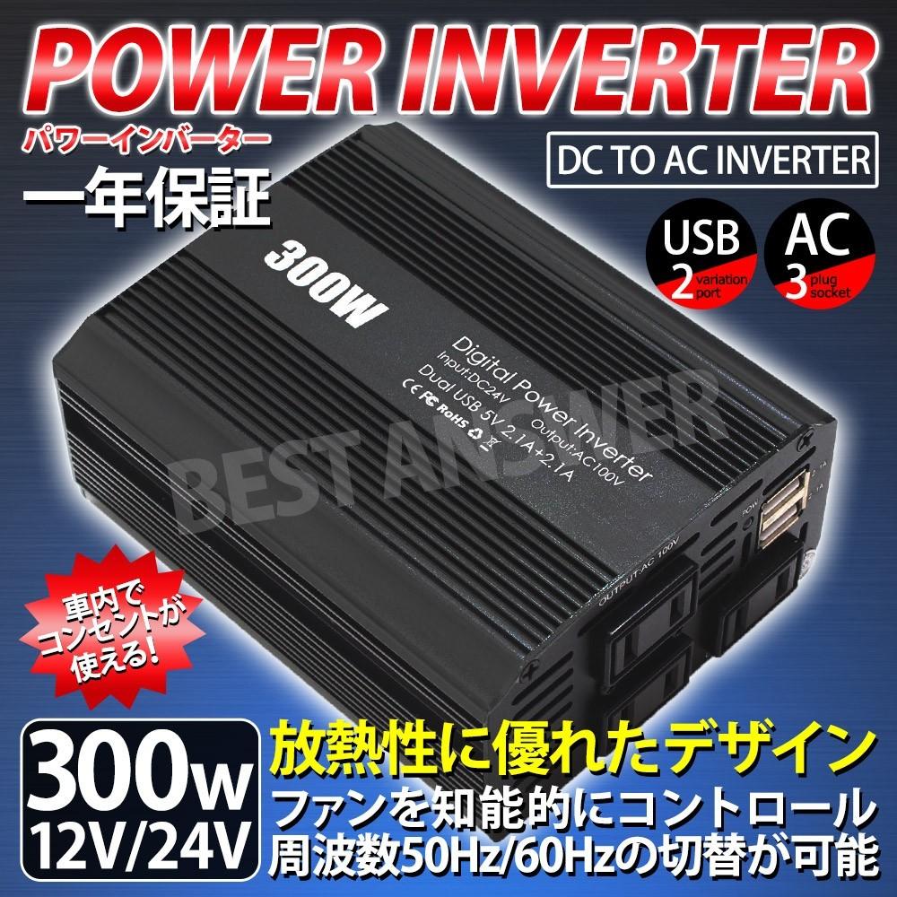 インバーター 12V 24V 300W -600W 周波数 50Hz 60Hz 切替可能 ACDC